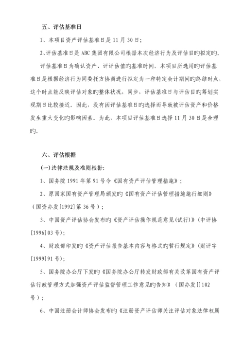 拆迁生产经营损失专项项目评估基础报告.docx