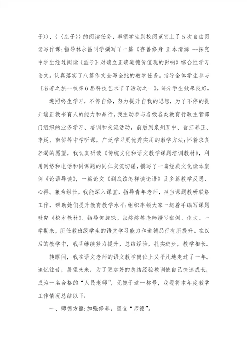 高中语文老师个人工作总结五篇 老师个人工作总结简短