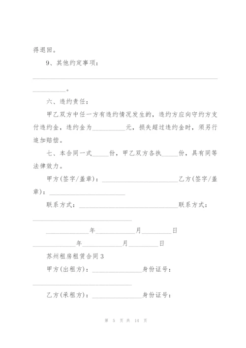 苏州租房租赁合同简单范本.docx