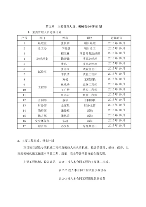 总体施工进度计划.docx