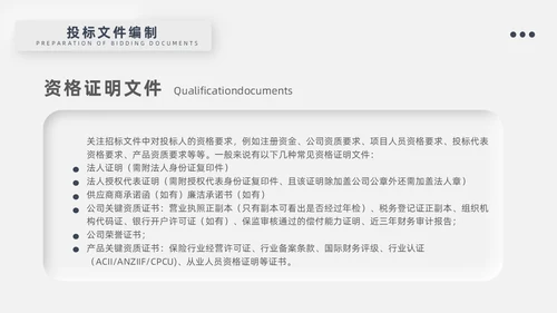 灰色新拟态招标投标流程微粒体商务简约述职PPT模板