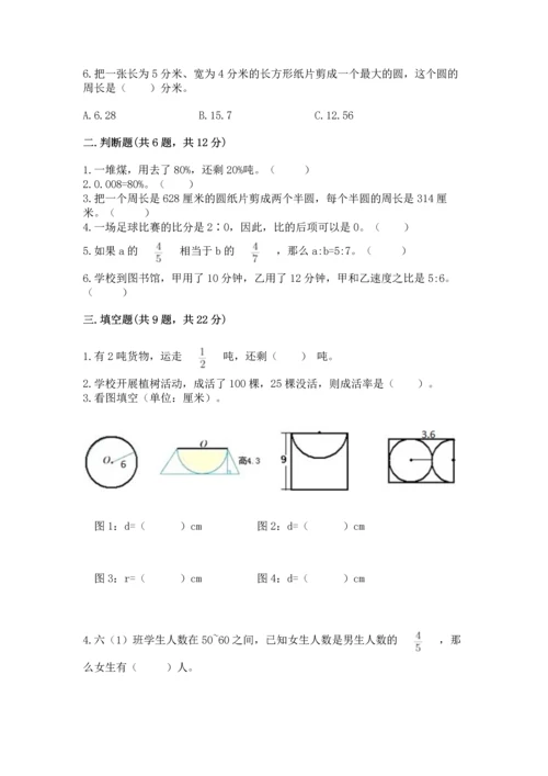 小学数学六年级上册期末测试卷带答案（名师推荐）.docx