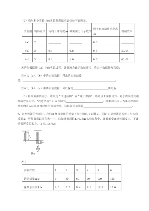 专题对点练习四川内江市第六中学物理八年级下册期末考试同步测试A卷（附答案详解）.docx