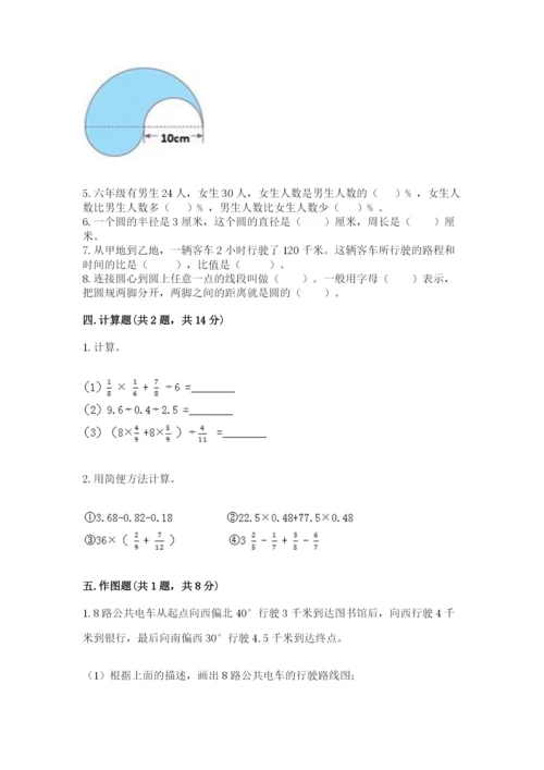 小学六年级数学上册期末卷附答案【预热题】.docx