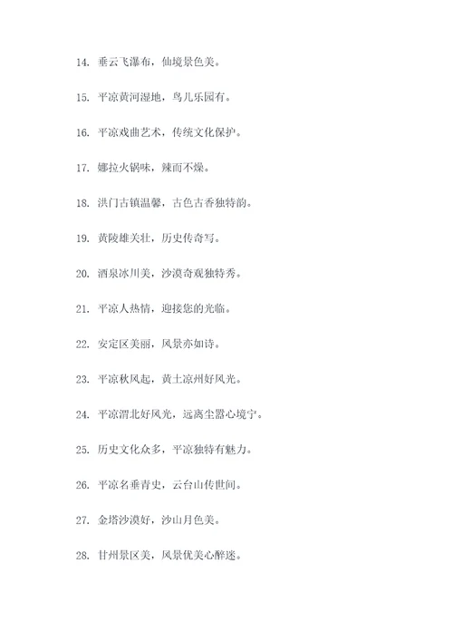 甘肃平凉顺口溜