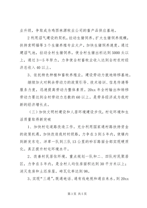 某村建设社会主义新农村十一五规划.docx