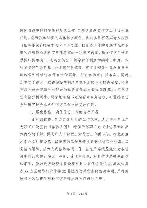 企业信访工作总结范文.docx