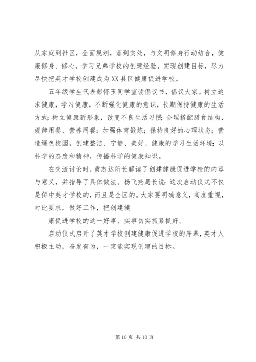 健康促进医院动员大会 (3).docx