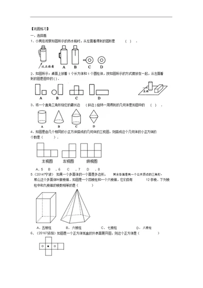 几何图形(提高)巩固练习