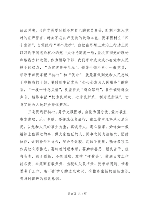 人社系统党员不忘初心、牢记使命心得体会.docx