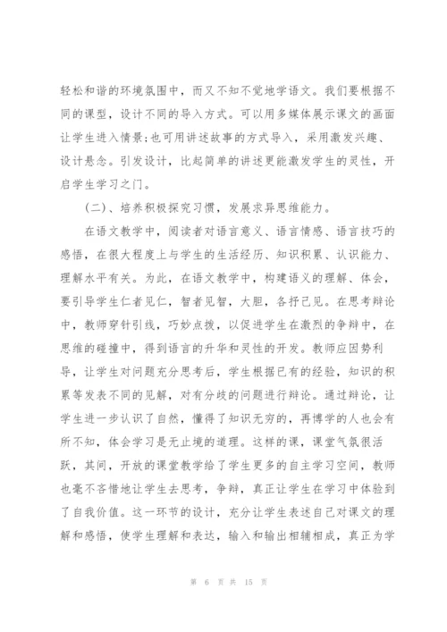 小学教师教学心得体会.docx