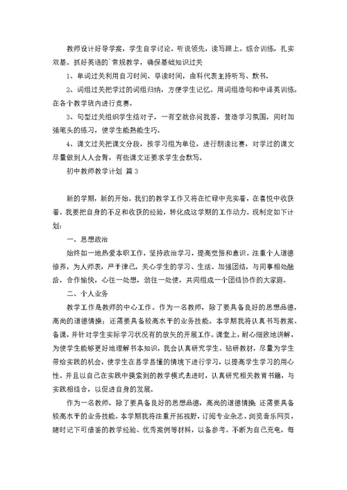 初中教师业务学习计划3篇