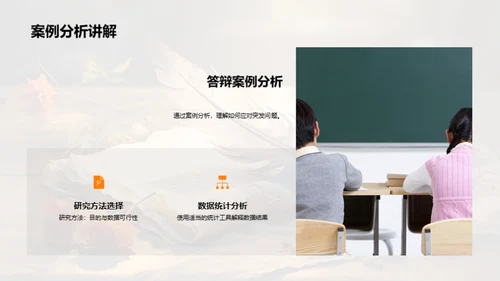 历史学科答辩攻略