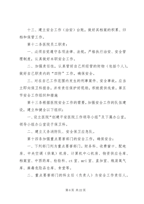 医院安全生产应急管理制度 (4).docx