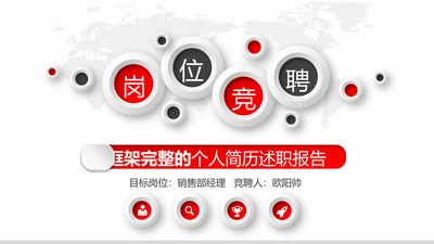 红黑微立体职场应聘求职个人简历岗位竞聘ppt模板