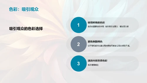 色彩艺术：感情与设计