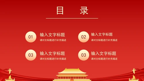 红色党建工作学习报告PPT模板