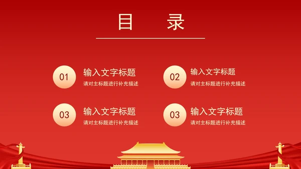 红色党建工作学习报告PPT模板