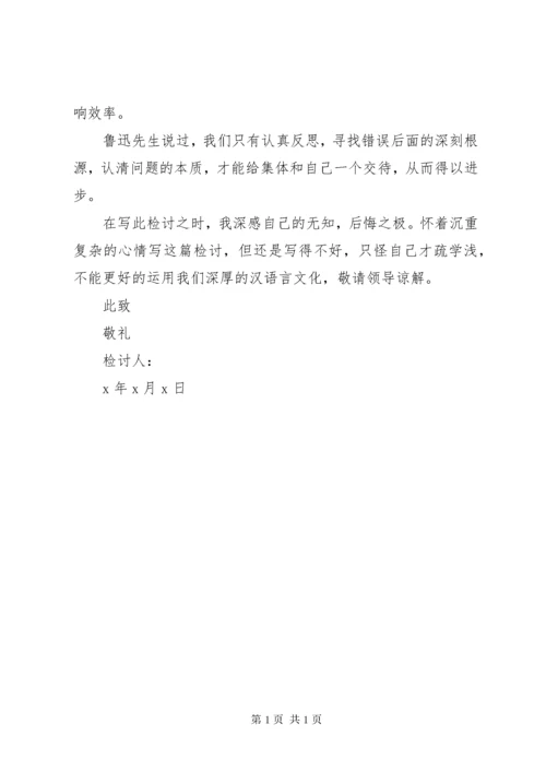 个人违纪检查书 (2).docx