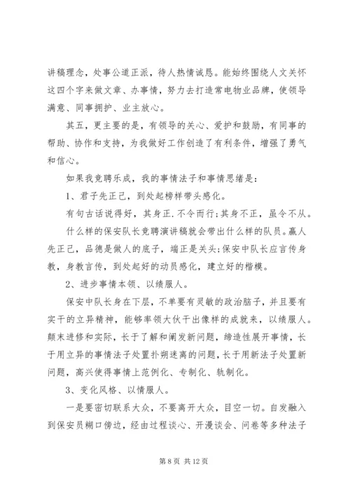 安保部竞聘报告范文精选4篇.docx