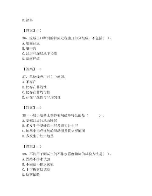 2023年注册土木工程师（水利水电）之专业基础知识题库及答案有一套