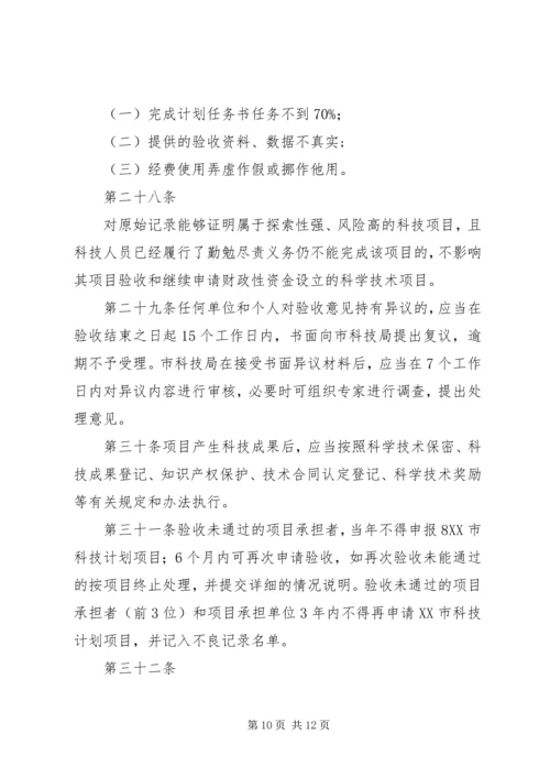 番禺区科技计划项目管理办法 (3).docx