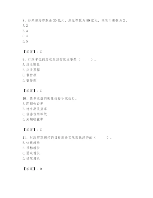 2024年国家电网招聘之经济学类题库含答案（培优b卷）.docx