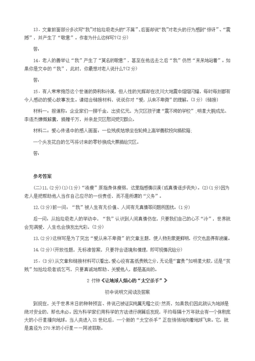 初中语文现代文阅读