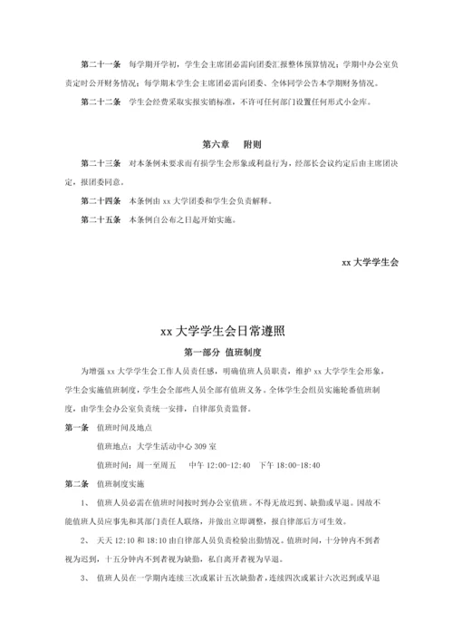 大学学生会工作指导手册模板.docx