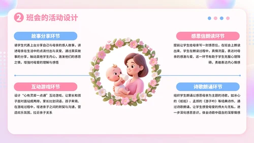 粉色3D风感恩节主题班会分享PPT模板
