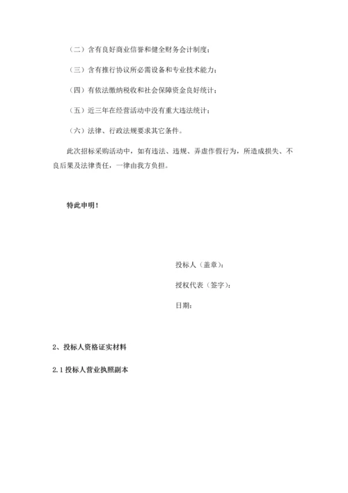 小区一卡通智能化系统工程投标文件商务标模板.docx