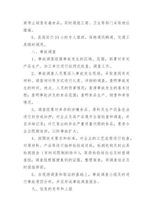 公司突发事件应急预案.docx