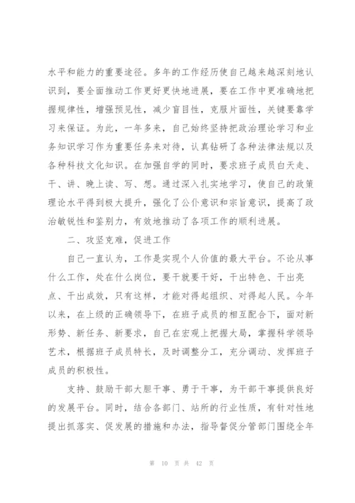 述法报告-个人述法报告范文(8篇).docx