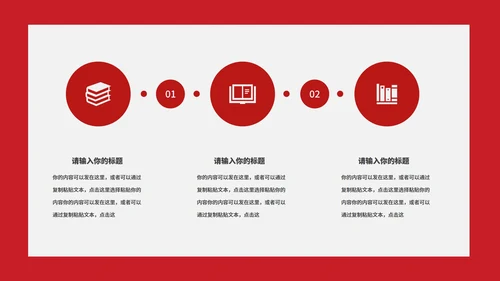 红色简约风职场年度工作总结汇报PPT模板