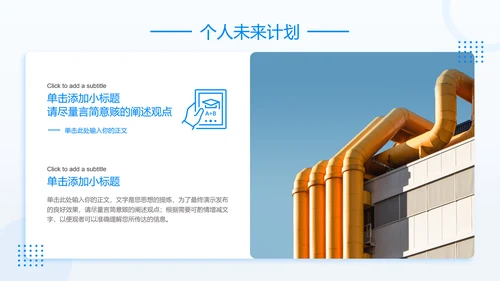 蓝色商务风述职报告通用PPT演示模板