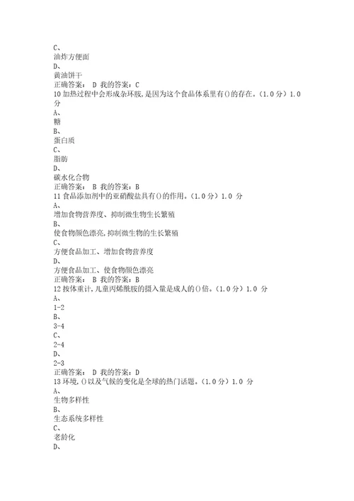 超星尔雅2020食品安全与日常饮食期末考试试题及答案