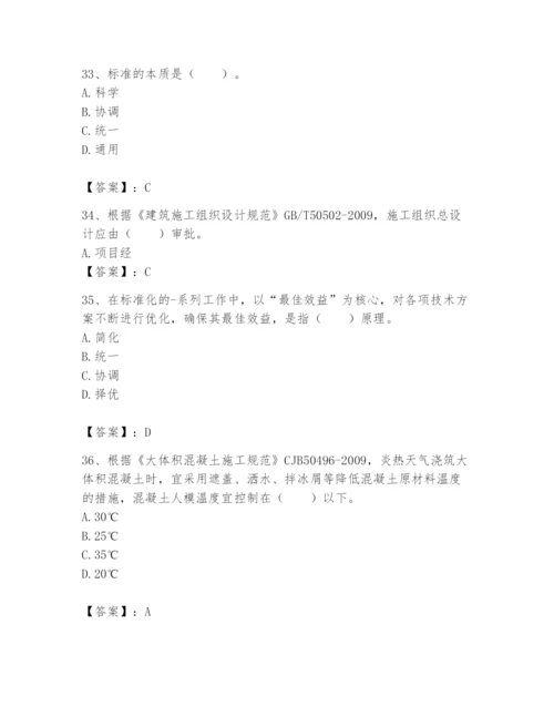 2024年标准员之专业管理实务题库【培优a卷】.docx