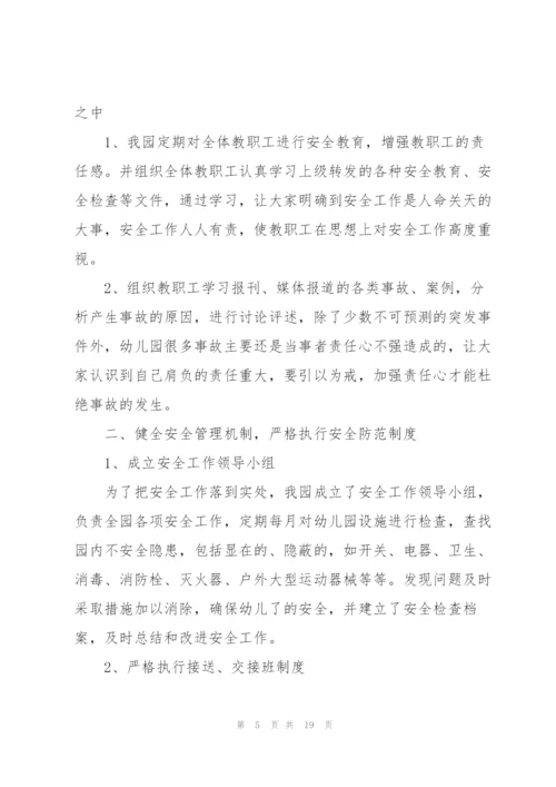 幼儿园安全工作总结万能5篇.docx