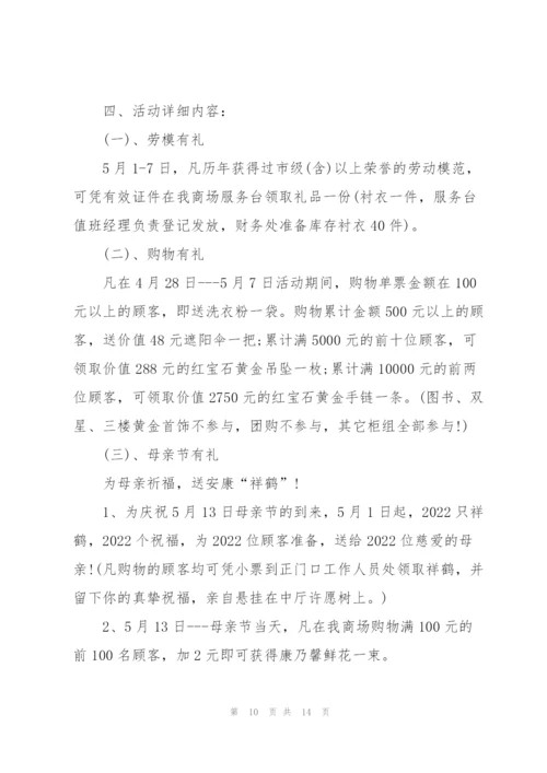 2022年五一国际劳动节系列活动策划案.docx
