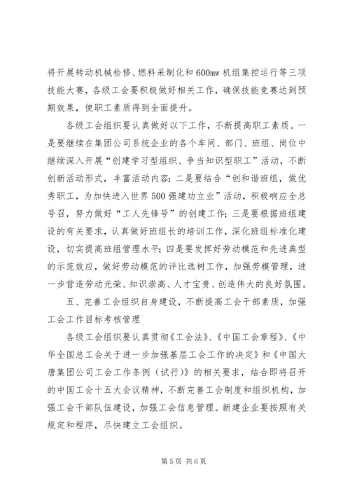 公司工会工作要点.docx