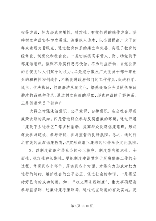 大力加强道德建设促进社会和谐发展 (4).docx