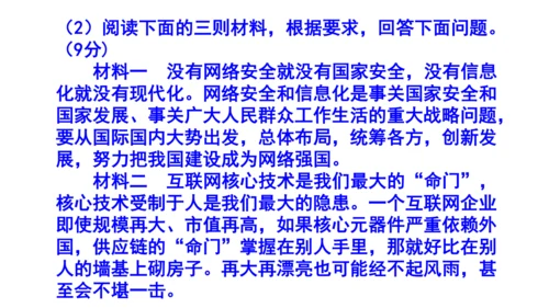 八上语文综合性学习《我们的互联网时代》梯度训练3 课件