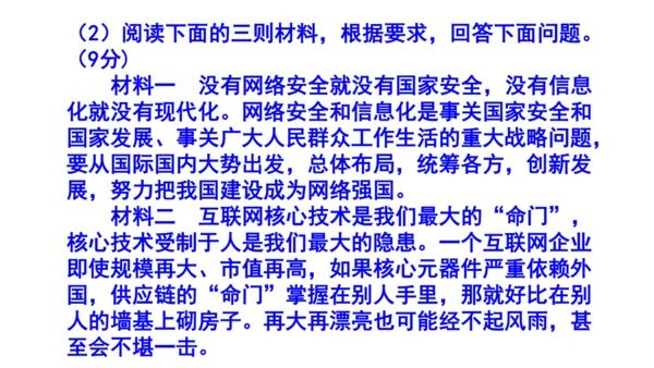 八上语文综合性学习《我们的互联网时代》梯度训练3 课件
