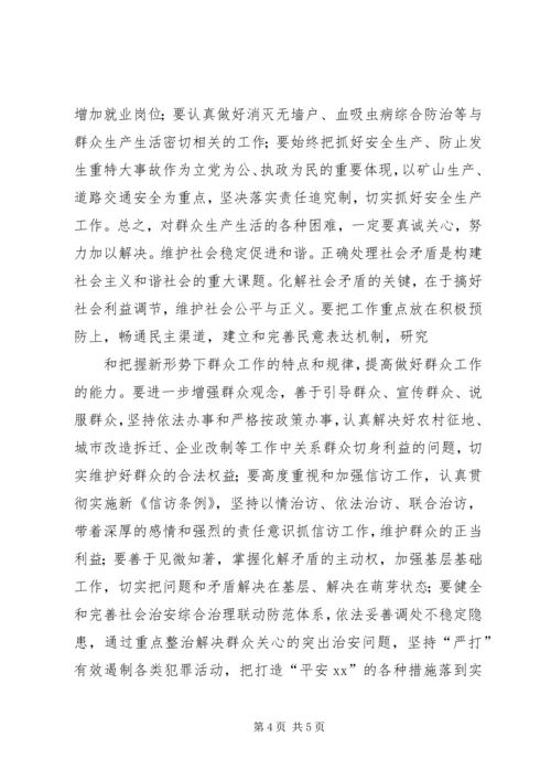 坚持科学发展观努力构建和谐社会心得体会.docx