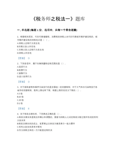 2022年全省税务师之税法一提升测试题库加答案下载.docx