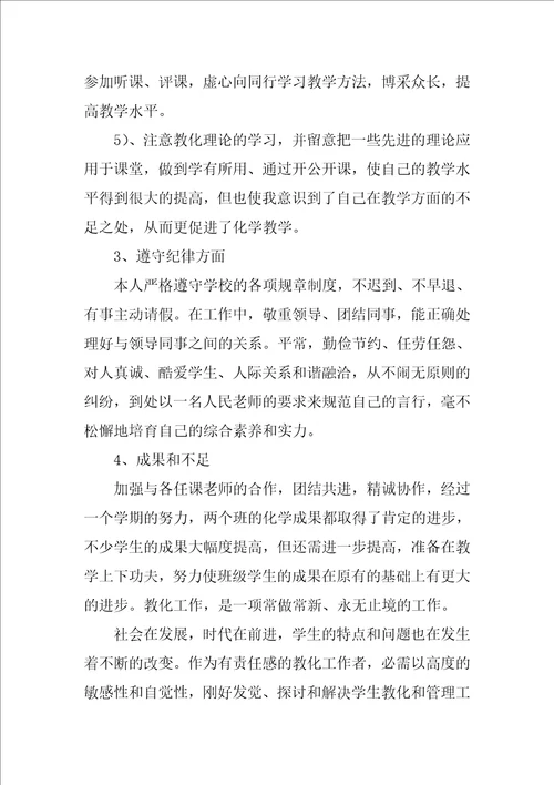 2022化学老师个人的教学工作总结
