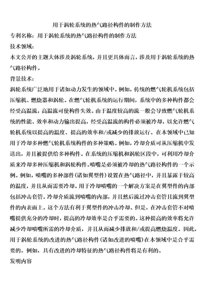 用于涡轮系统的热气路径构件的制作方法