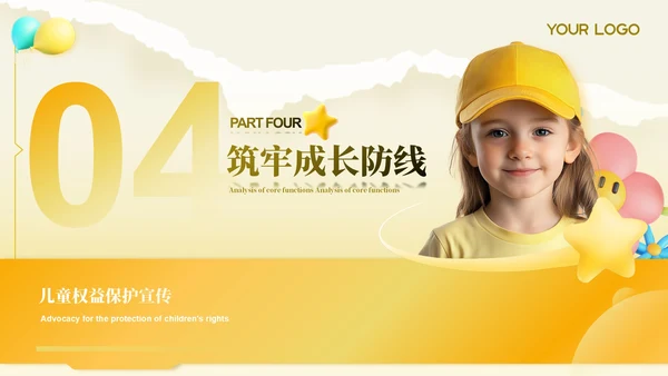 黄色儿童权益的保护ppt模板