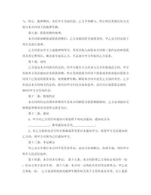 2023年简易抵押车辆借款合同2.docx