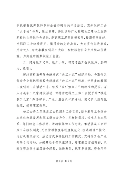 有关大学工会年度基层的工作计划.docx